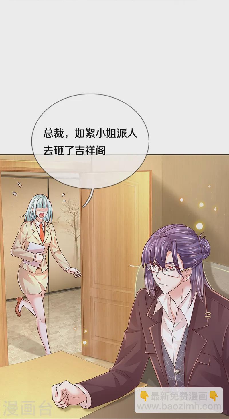 🍟妈咪快跑：爹地追来了 第411话 联手搞事情 第33页
