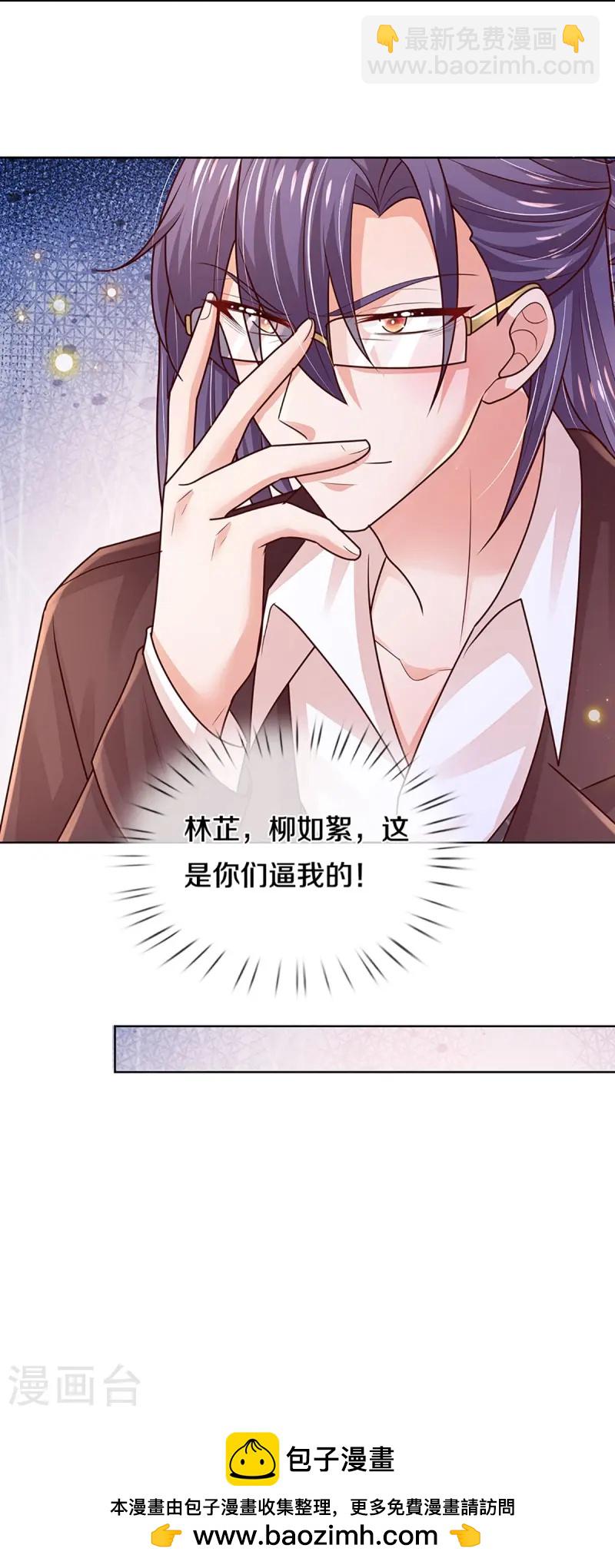 🍟妈咪快跑：爹地追来了 第411话 联手搞事情 第37页