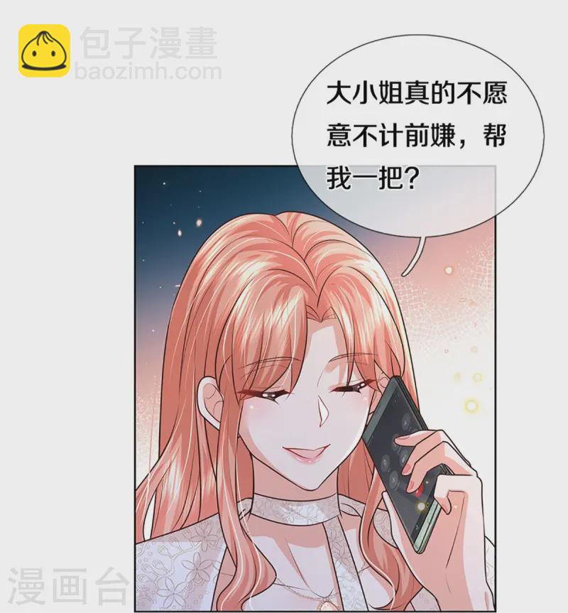 🍟妈咪快跑：爹地追来了 第411话 联手搞事情 第8页