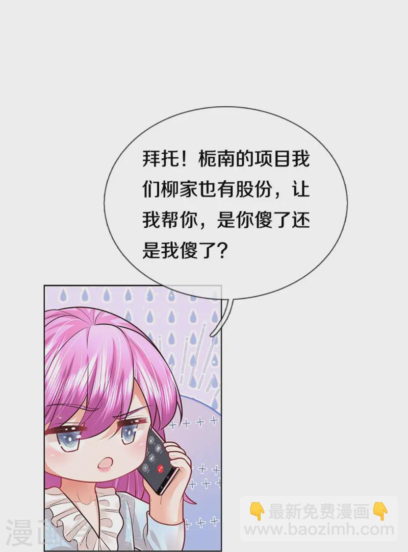 🍟妈咪快跑：爹地追来了 第411话 联手搞事情 第9页