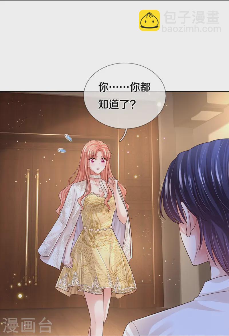 🍟妈咪快跑：爹地追来了 第413话 你才是我的心血 第10页