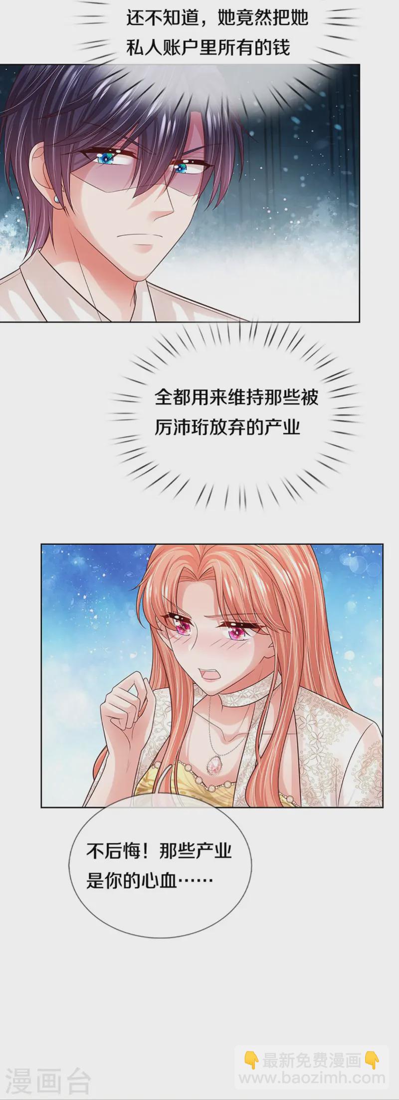 🍟妈咪快跑：爹地追来了 第413话 你才是我的心血 第16页