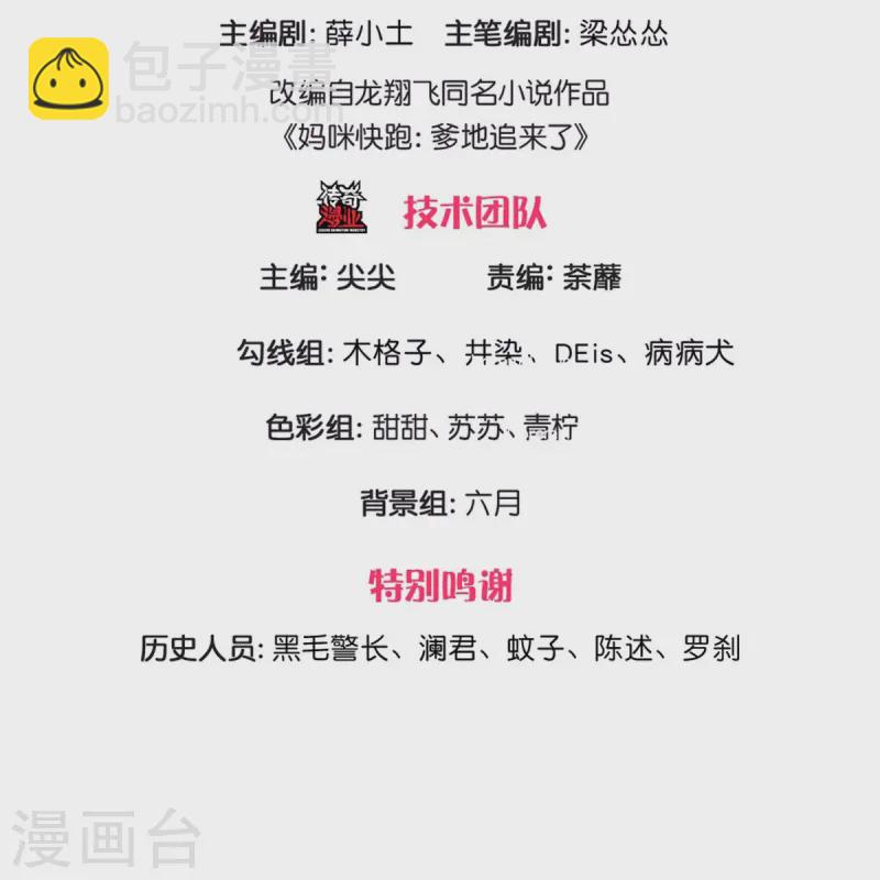 🍟妈咪快跑：爹地追来了 第413话 你才是我的心血 第3页
