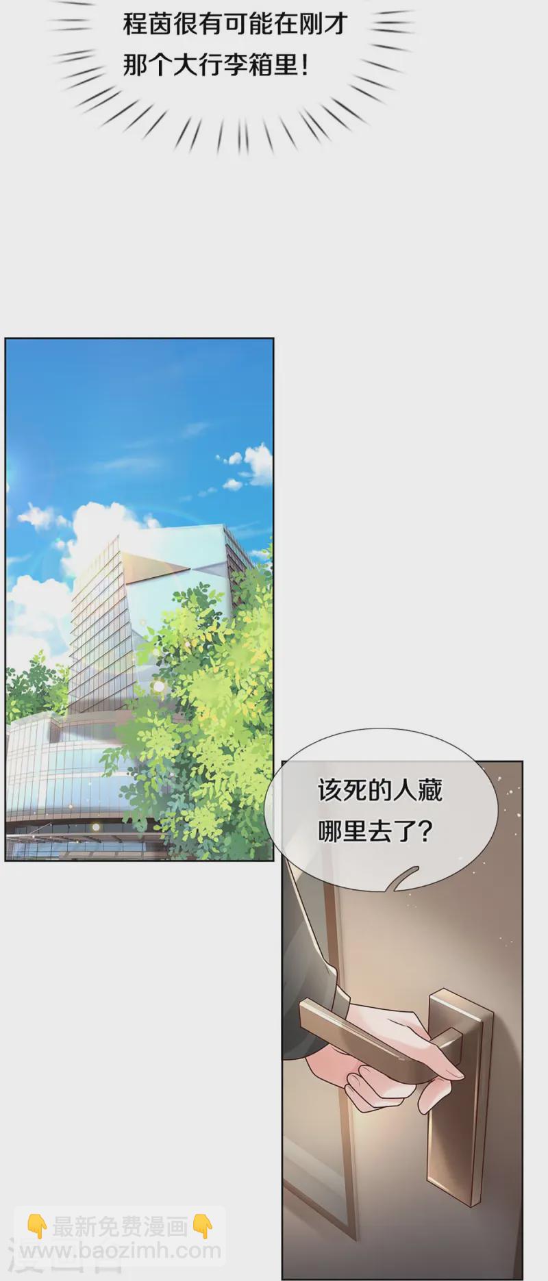 🍟妈咪快跑：爹地追来了 第415话 笨蛋，快跑！ 第29页