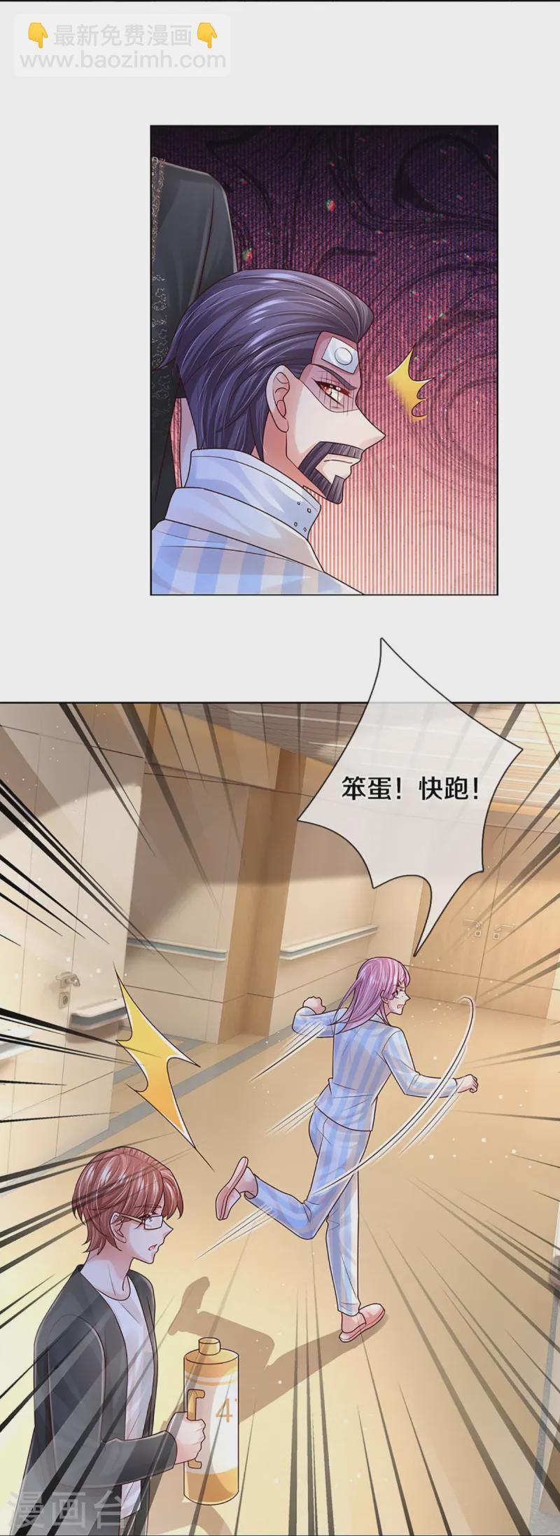 🍟妈咪快跑：爹地追来了 第415话 笨蛋，快跑！ 第5页