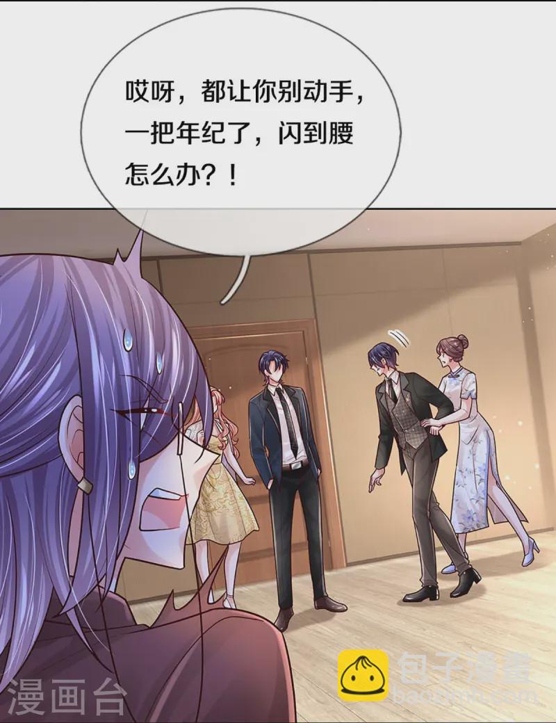 🍟妈咪快跑：爹地追来了 第417话 厉沛南就是慕止？！ 第10页