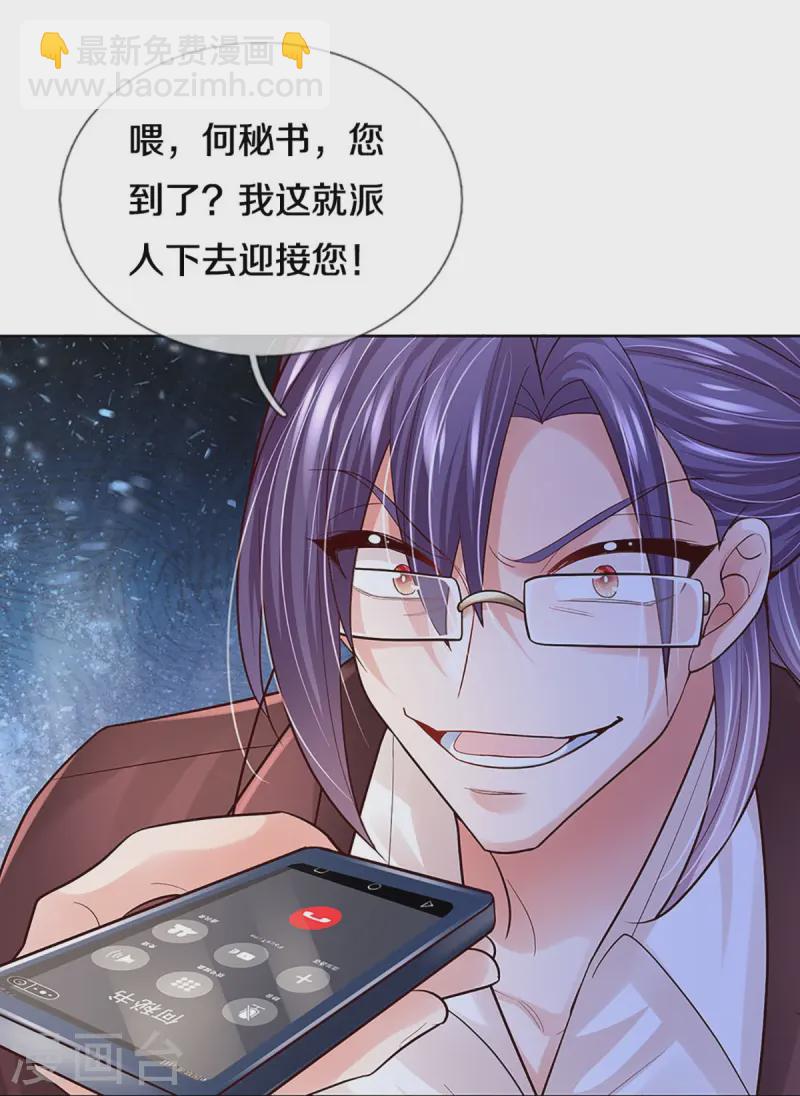 🍟妈咪快跑：爹地追来了 第417话 厉沛南就是慕止？！ 第15页