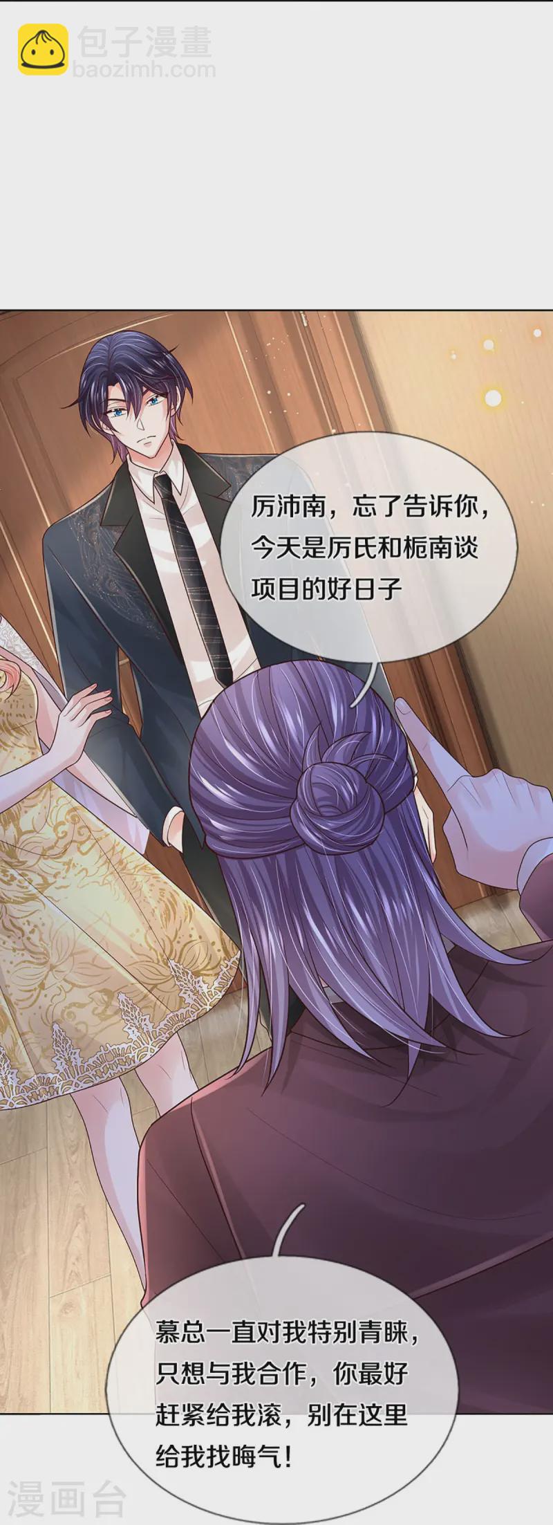 🍟妈咪快跑：爹地追来了 第417话 厉沛南就是慕止？！ 第17页