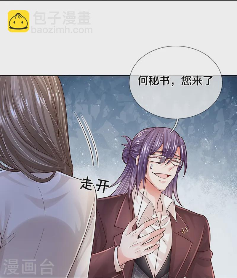 🍟妈咪快跑：爹地追来了 第417话 厉沛南就是慕止？！ 第22页