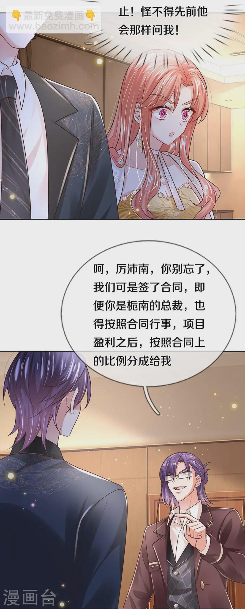 🍟妈咪快跑：爹地追来了 第417话 厉沛南就是慕止？！ 第28页