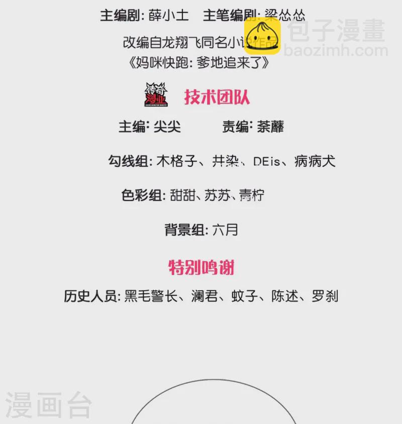 🍟妈咪快跑：爹地追来了 第417话 厉沛南就是慕止？！ 第3页