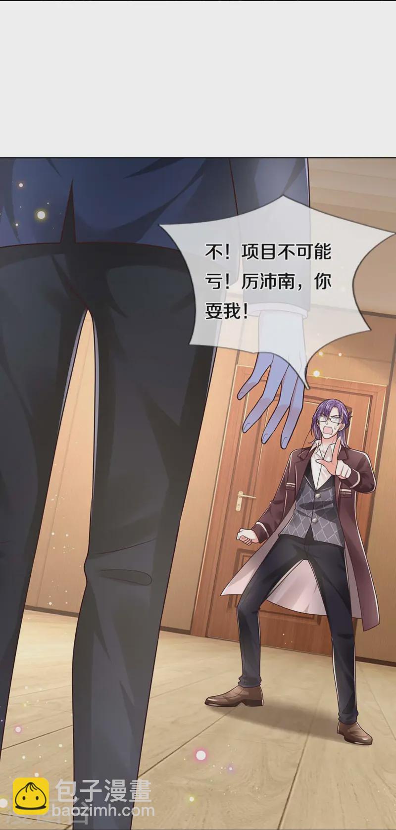 🍟妈咪快跑：爹地追来了 第417话 厉沛南就是慕止？！ 第32页