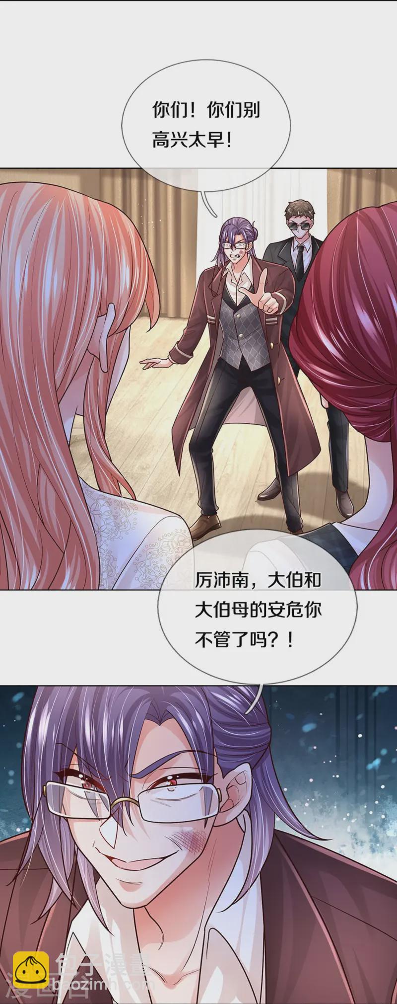 🍟妈咪快跑：爹地追来了 第417话 厉沛南就是慕止？！ 第9页