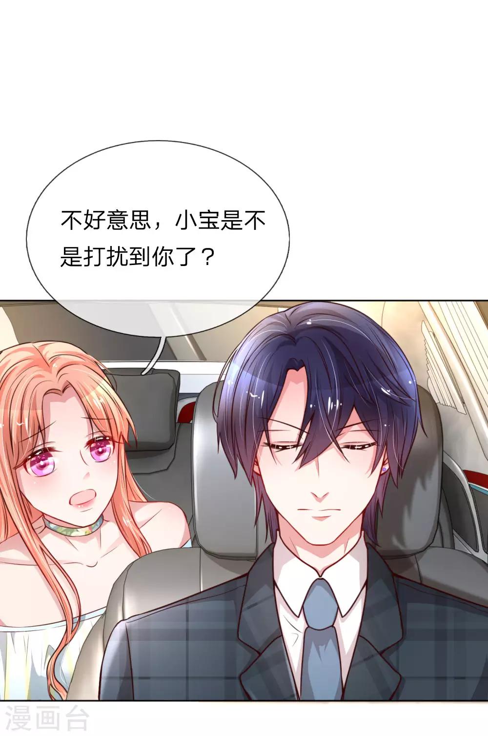 🍟妈咪快跑：爹地追来了 第44话 在一起才是重点 第1页
