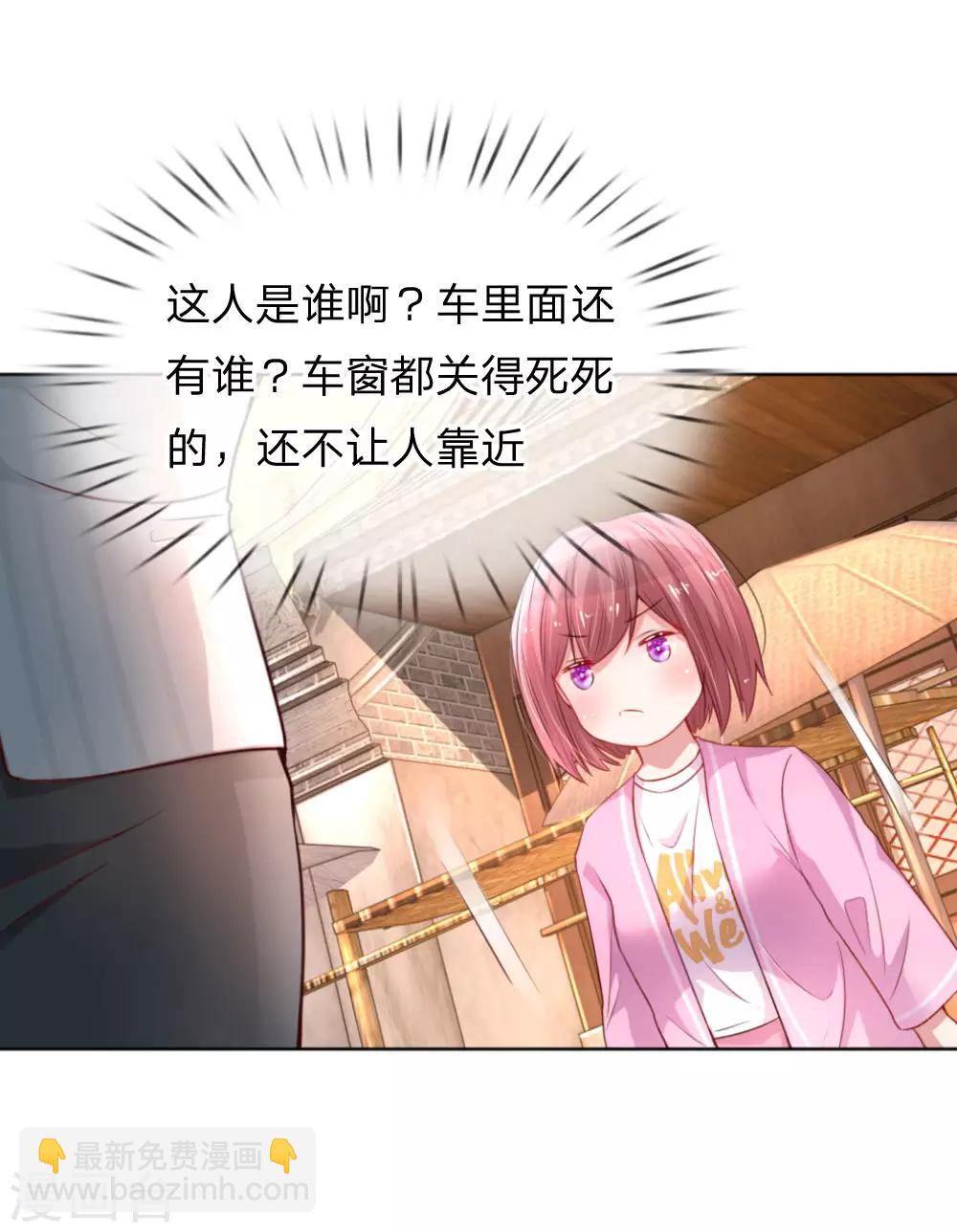 🍟妈咪快跑：爹地追来了 第44话 在一起才是重点 第11页