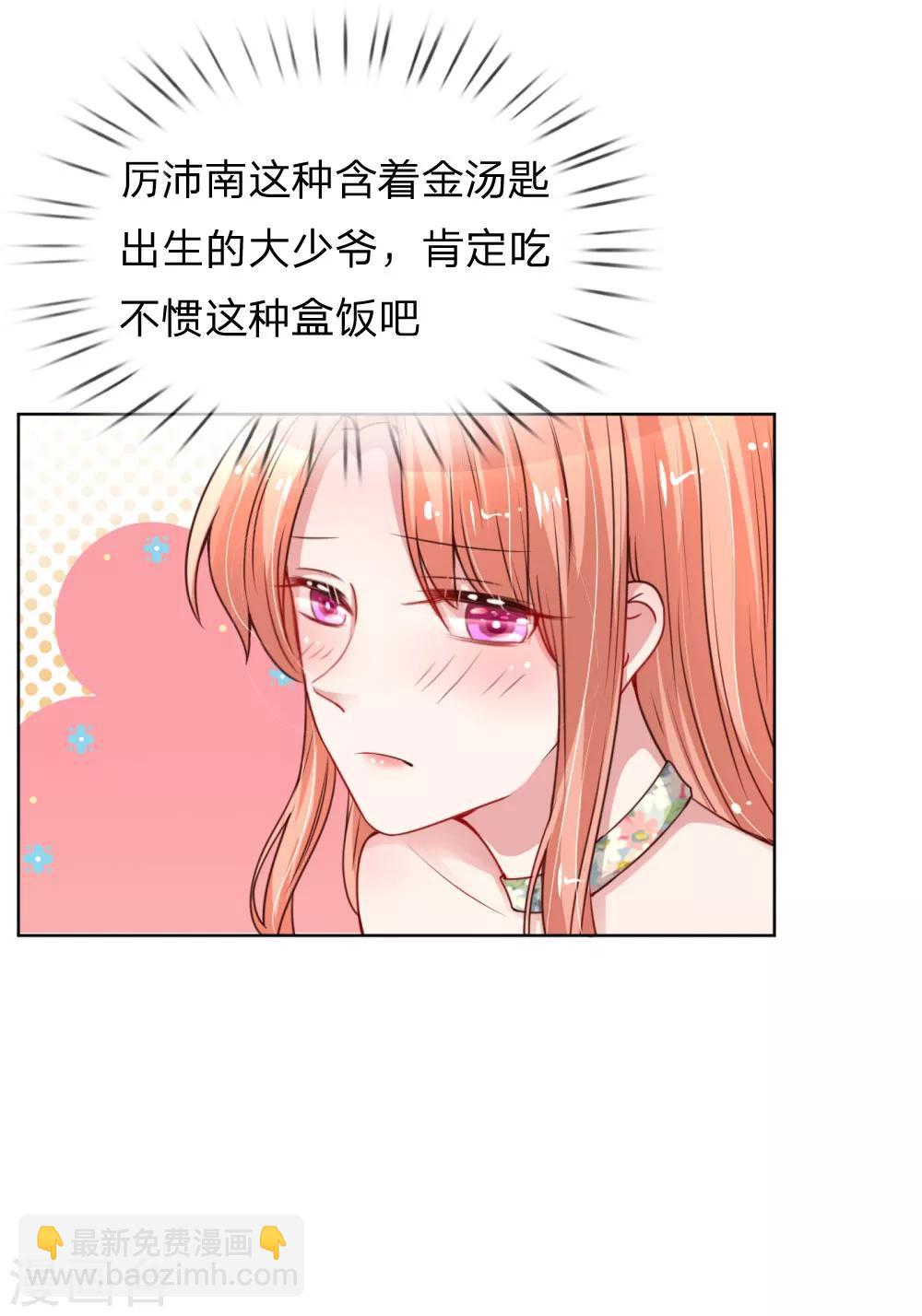 🍟妈咪快跑：爹地追来了 第44话 在一起才是重点 第15页