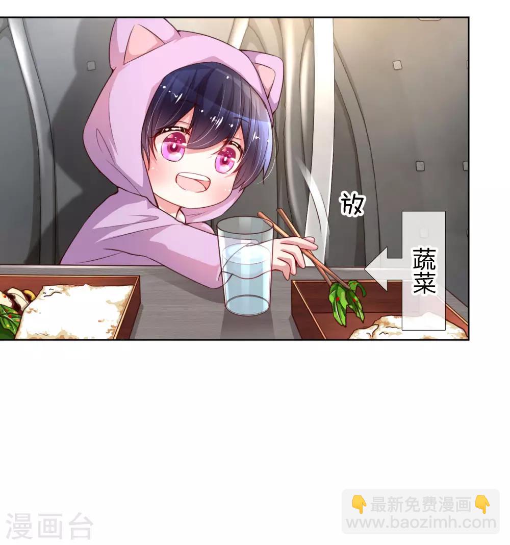 🍟妈咪快跑：爹地追来了 第44话 在一起才是重点 第18页