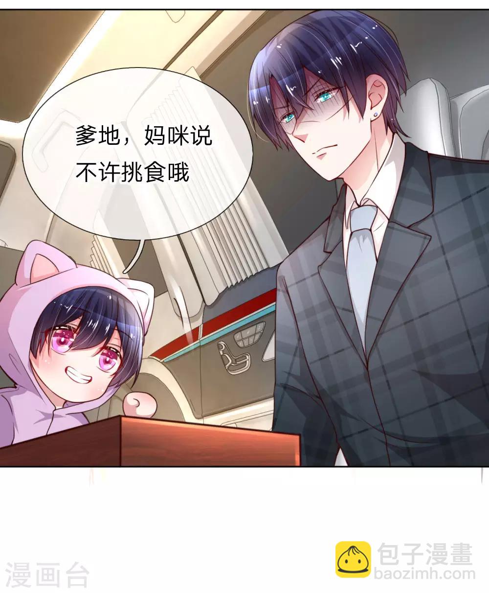 🍟妈咪快跑：爹地追来了 第44话 在一起才是重点 第19页