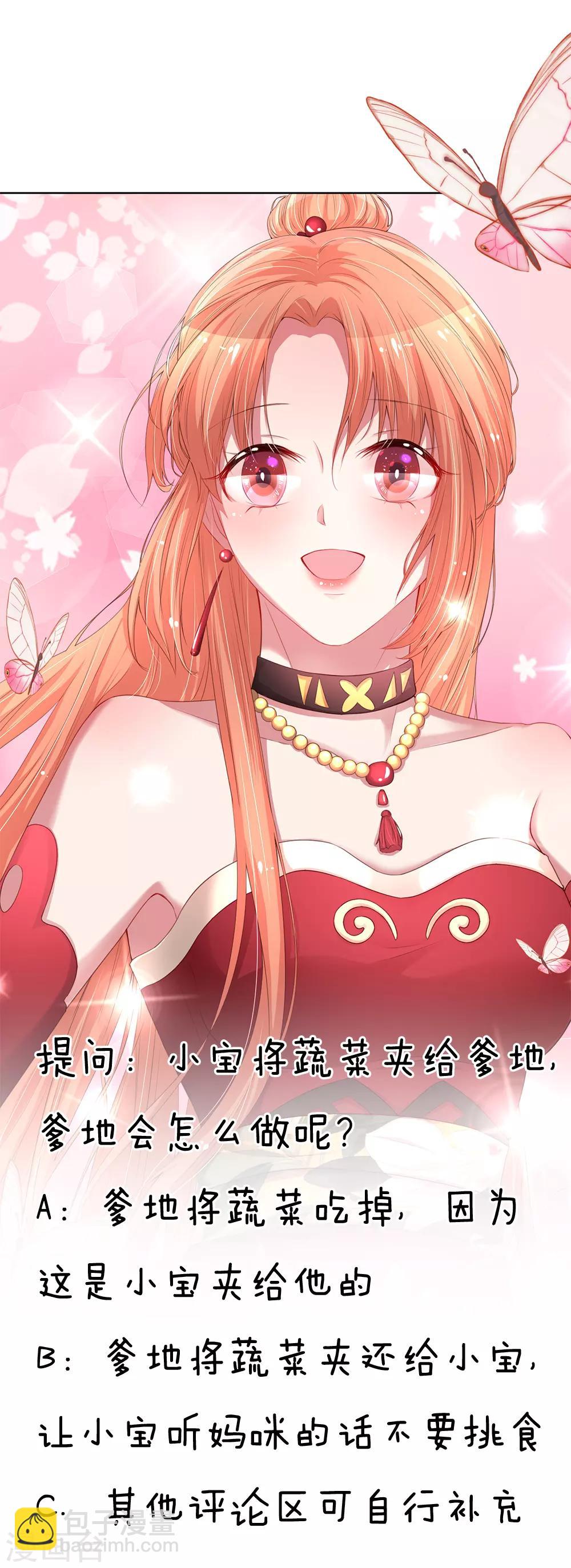 🍟妈咪快跑：爹地追来了 第44话 在一起才是重点 第20页