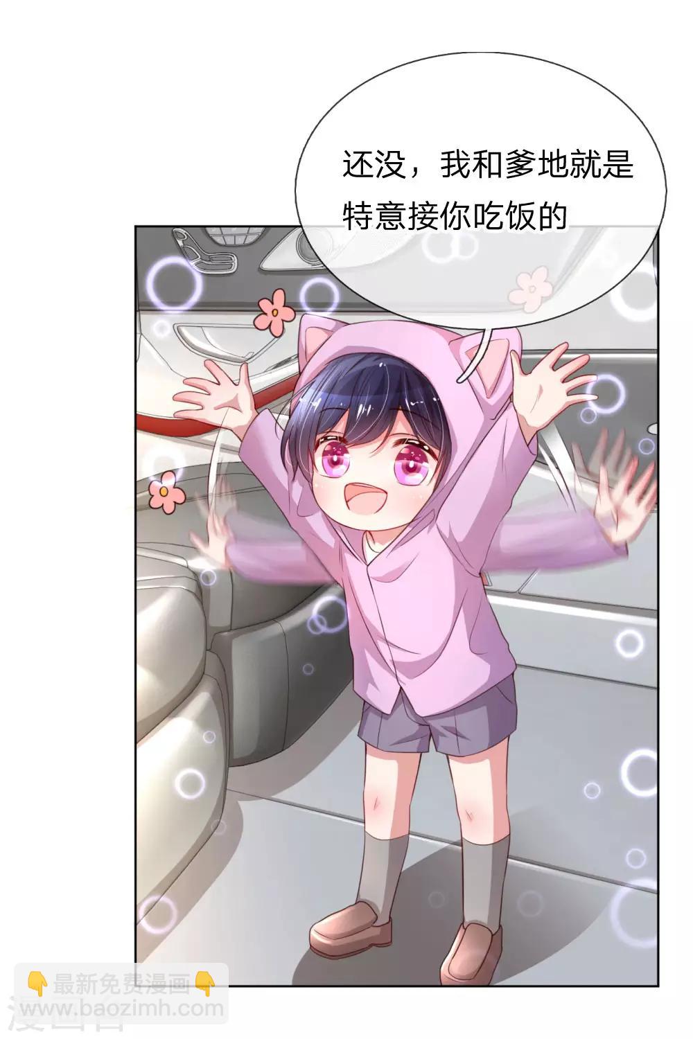 🍟妈咪快跑：爹地追来了 第44话 在一起才是重点 第4页