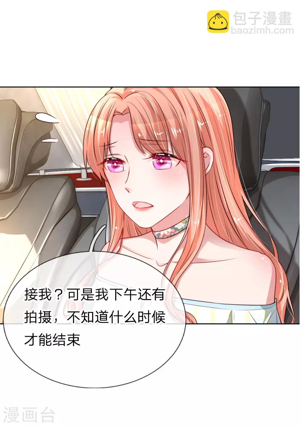 🍟妈咪快跑：爹地追来了 第44话 在一起才是重点 第5页