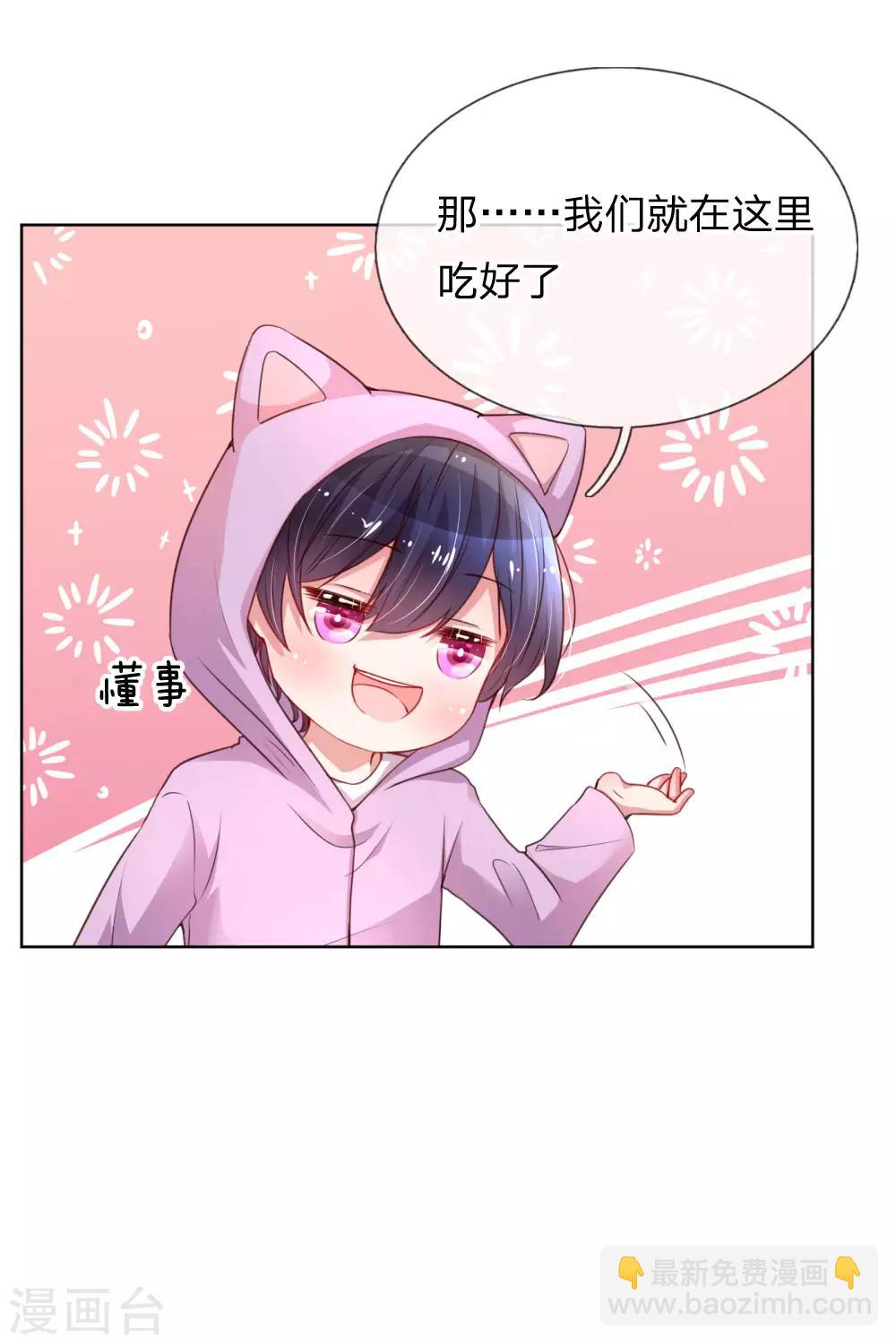 🍟妈咪快跑：爹地追来了 第44话 在一起才是重点 第6页