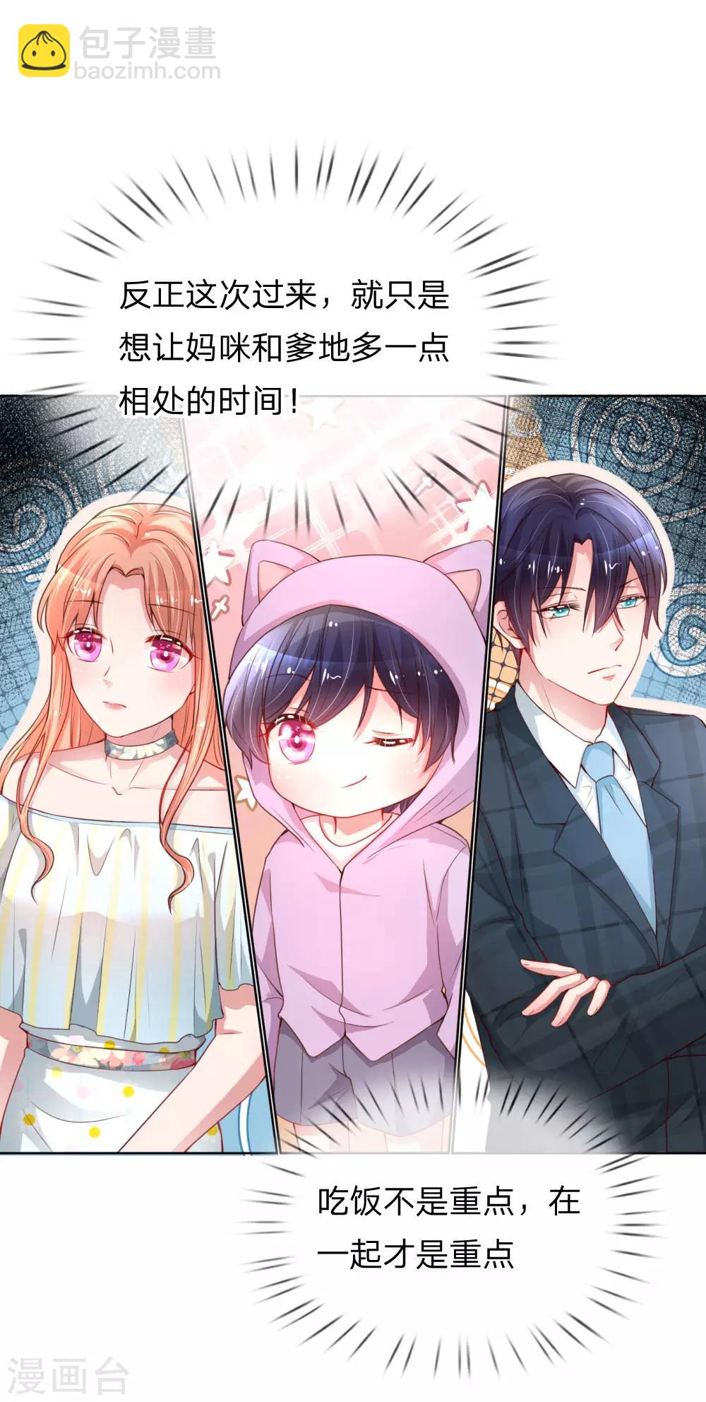🍟妈咪快跑：爹地追来了 第44话 在一起才是重点 第7页