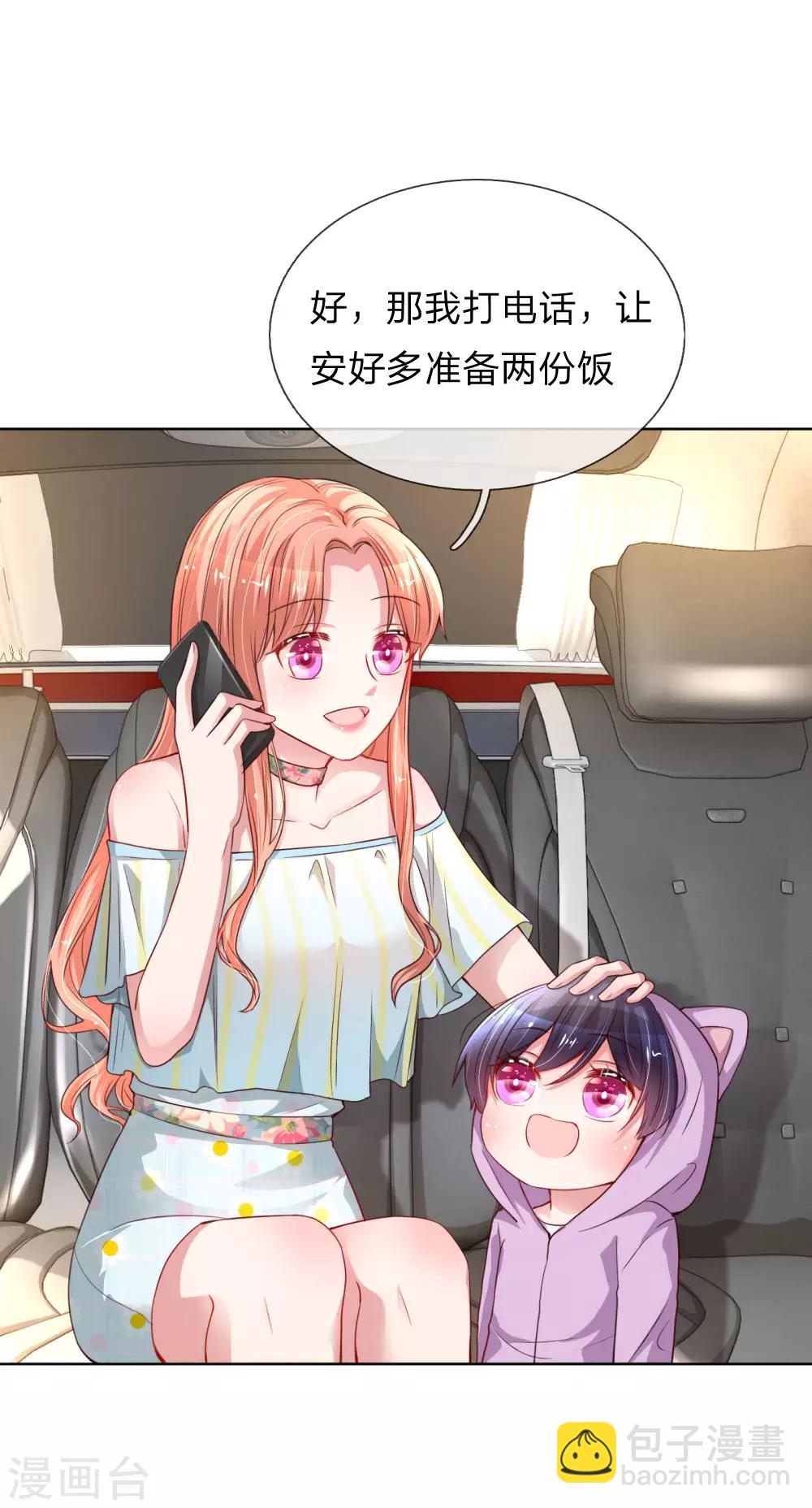 🍟妈咪快跑：爹地追来了 第44话 在一起才是重点 第8页