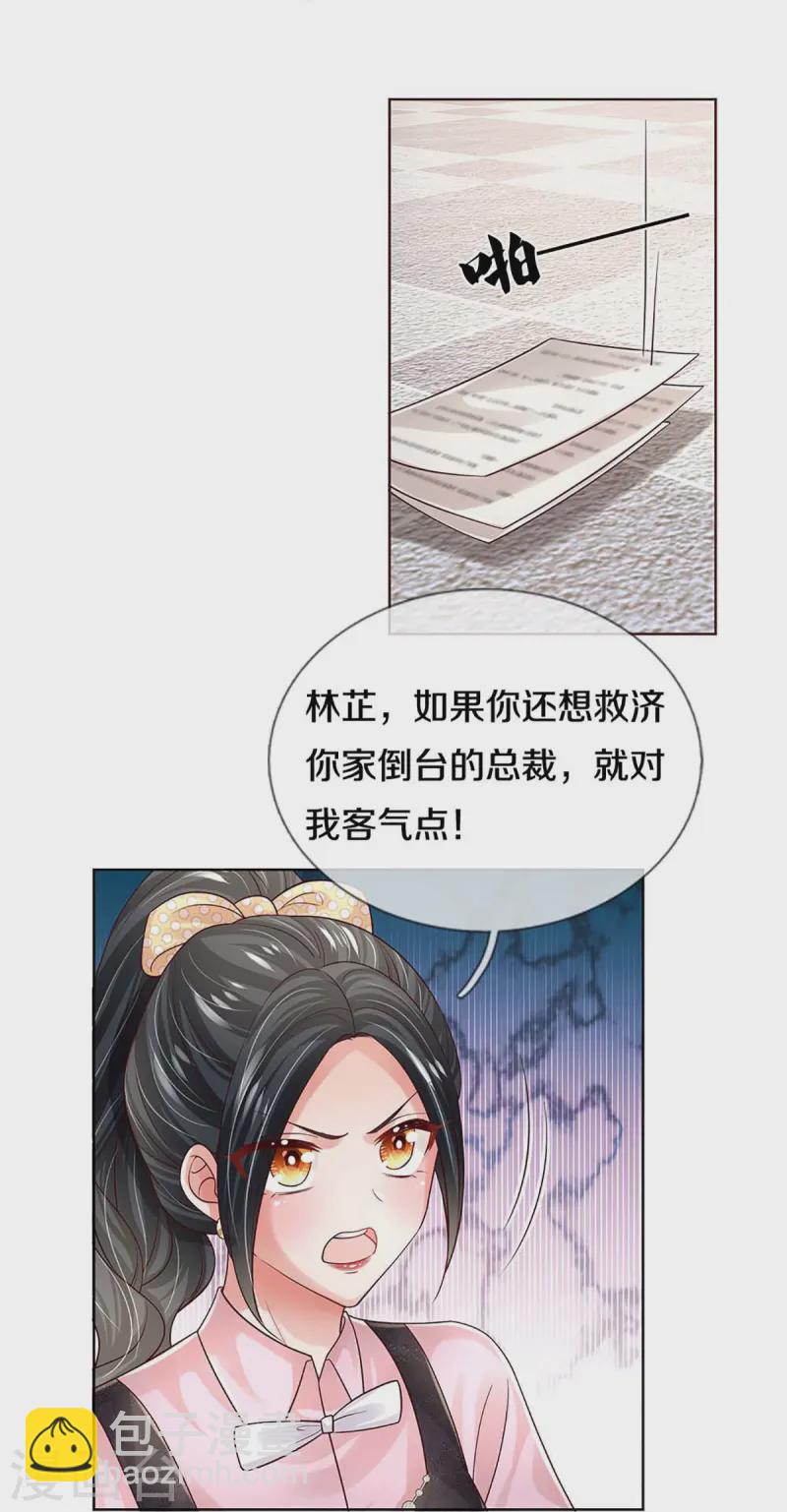 🍟妈咪快跑：爹地追来了 第419话 剧组闹剧 第10页