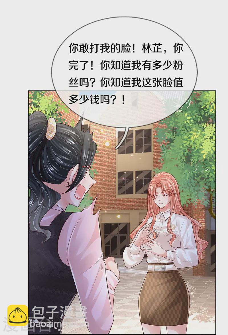 🍟妈咪快跑：爹地追来了 第419话 剧组闹剧 第17页