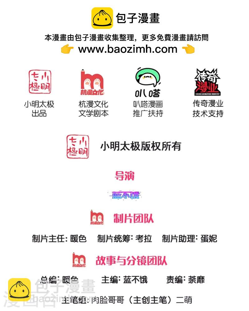 🍟妈咪快跑：爹地追来了 第419话 剧组闹剧 第2页