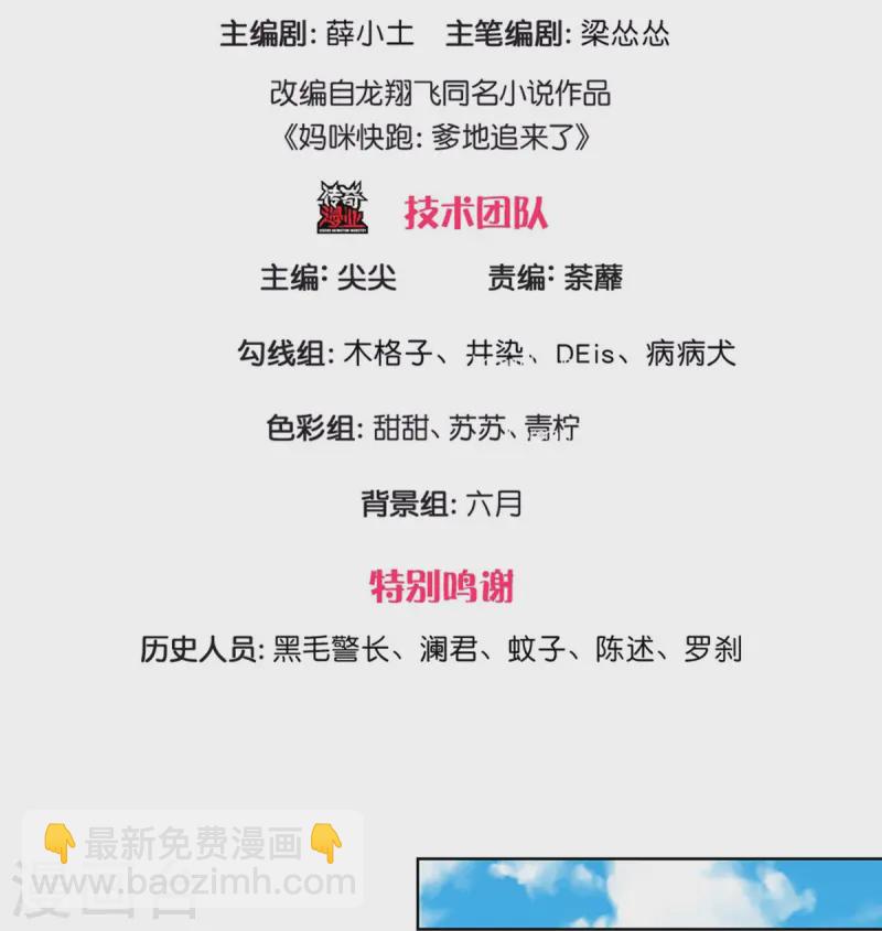 🍟妈咪快跑：爹地追来了 第419话 剧组闹剧 第3页
