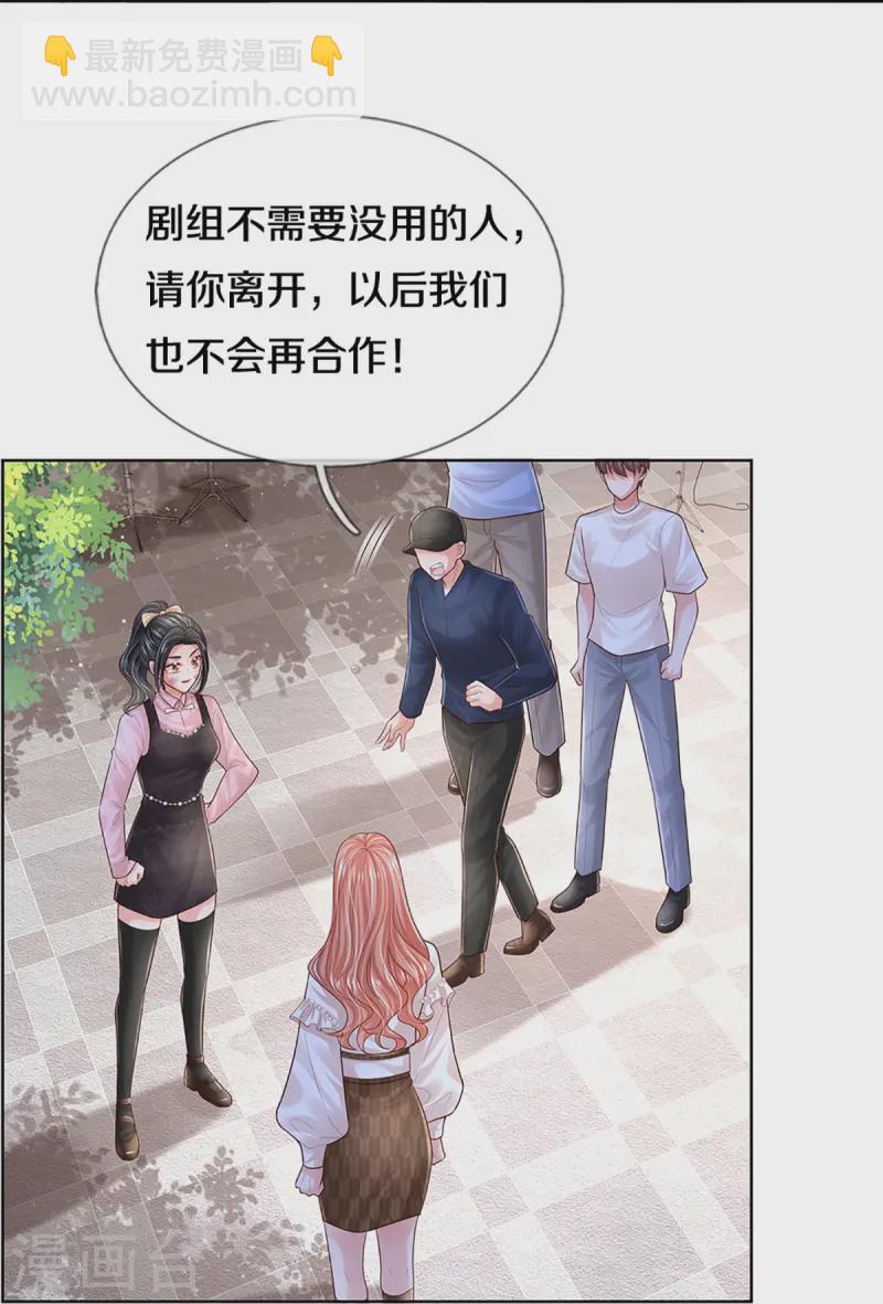🍟妈咪快跑：爹地追来了 第419话 剧组闹剧 第33页
