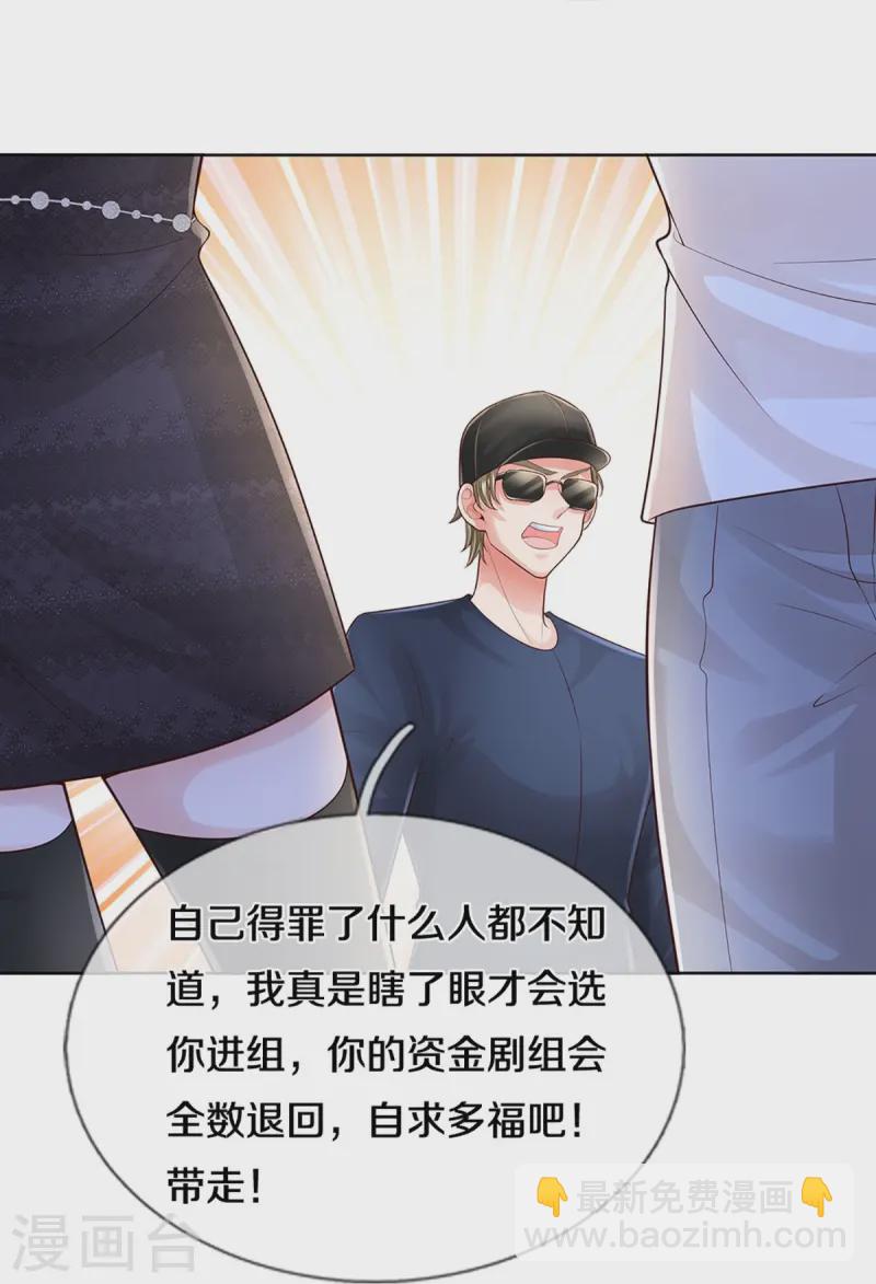 🍟妈咪快跑：爹地追来了 第419话 剧组闹剧 第36页