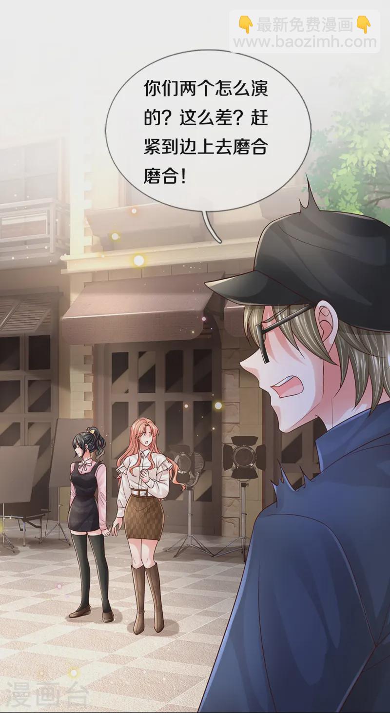 🍟妈咪快跑：爹地追来了 第419话 剧组闹剧 第6页