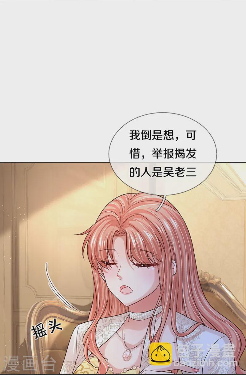 🍟妈咪快跑：爹地追来了 第421话 试探 第10页