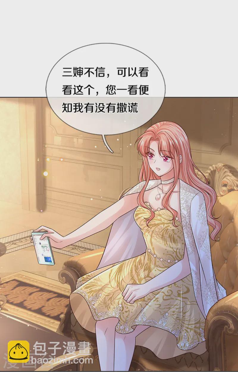 🍟妈咪快跑：爹地追来了 第421话 试探 第12页