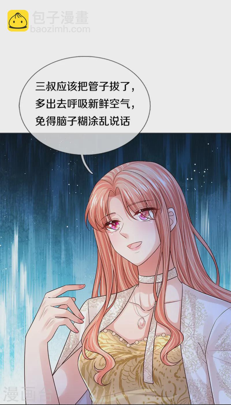 🍟妈咪快跑：爹地追来了 第421话 试探 第15页
