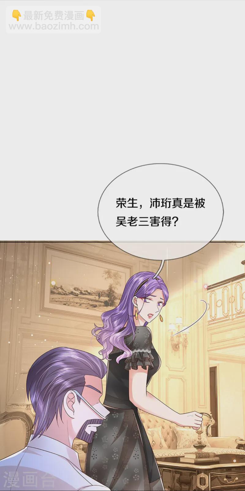 🍟妈咪快跑：爹地追来了 第421话 试探 第16页