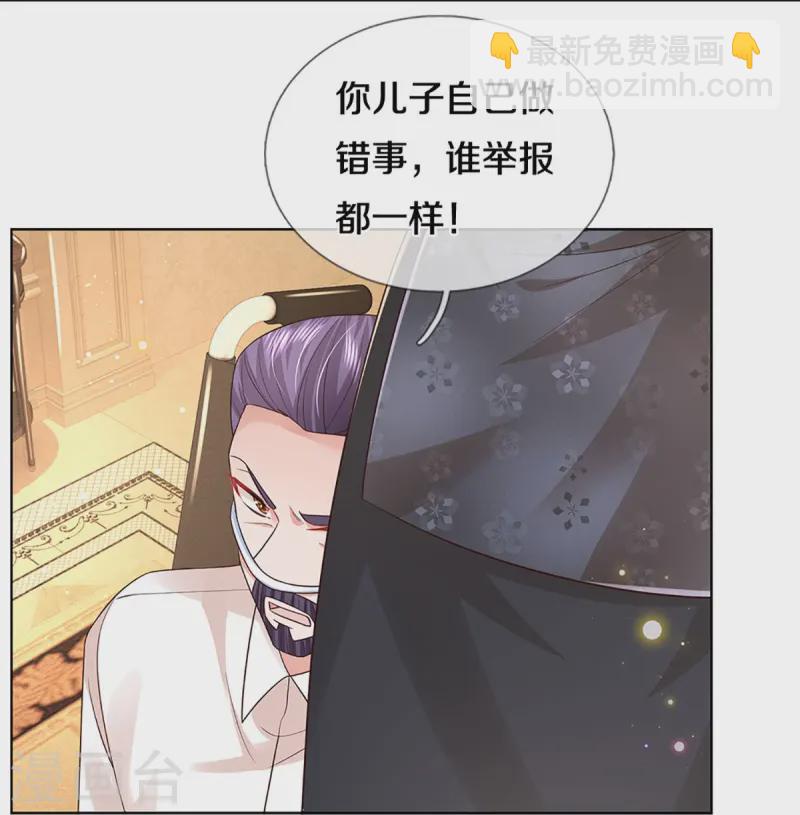 🍟妈咪快跑：爹地追来了 第421话 试探 第17页
