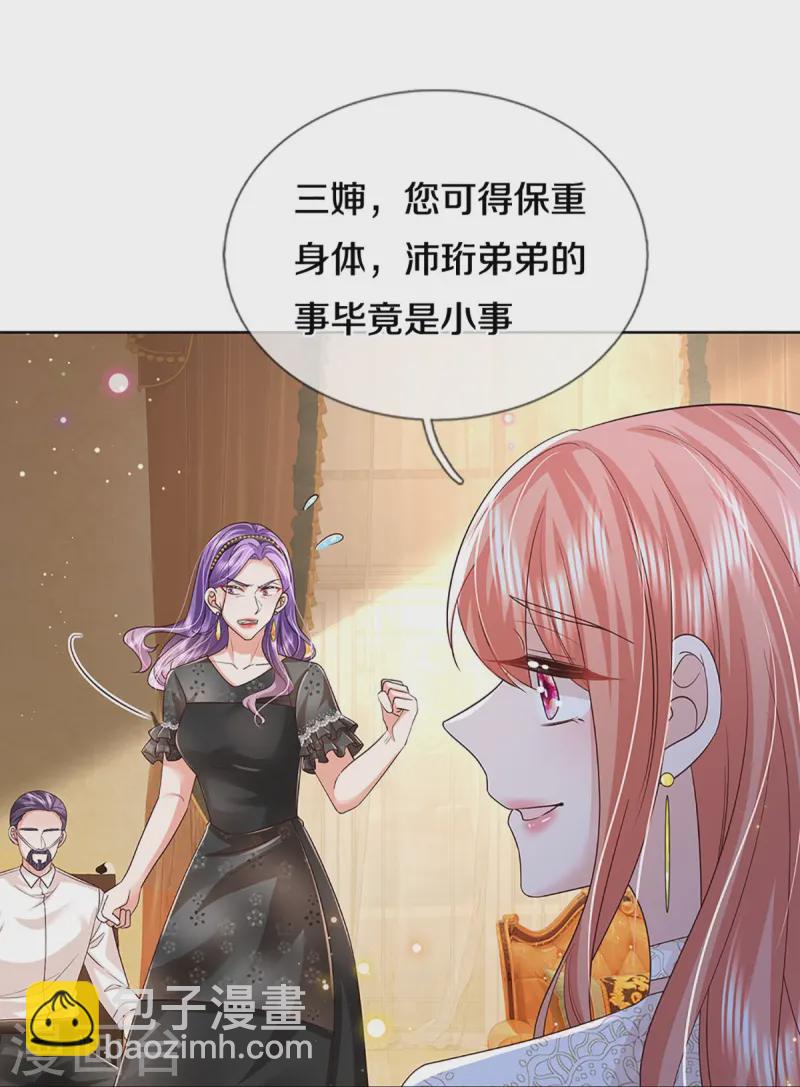 🍟妈咪快跑：爹地追来了 第421话 试探 第18页