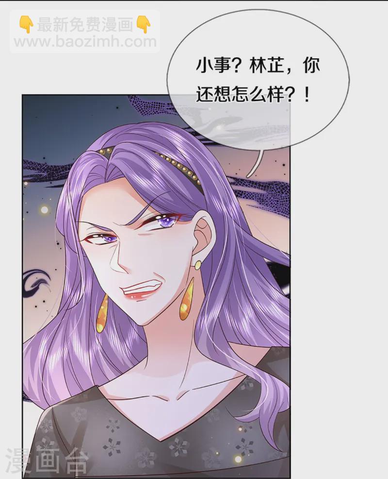 🍟妈咪快跑：爹地追来了 第421话 试探 第19页