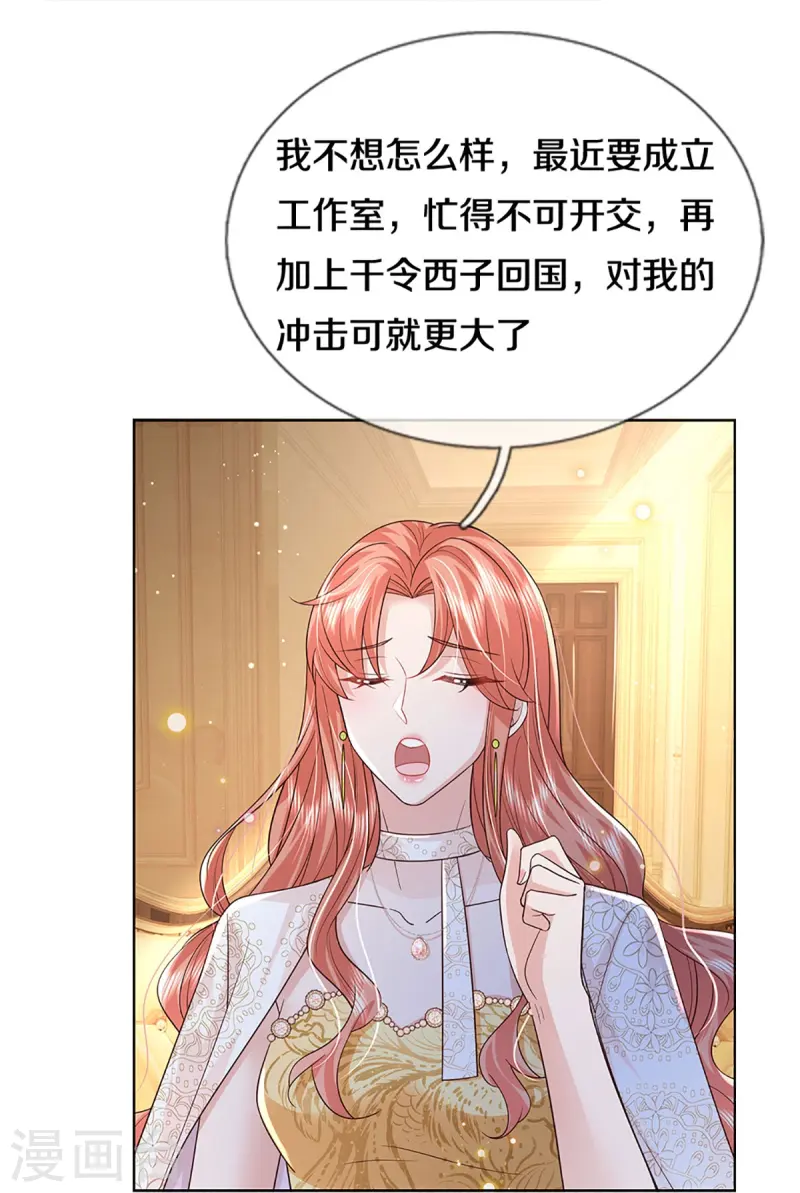 🍟妈咪快跑：爹地追来了 第421话 试探 第20页