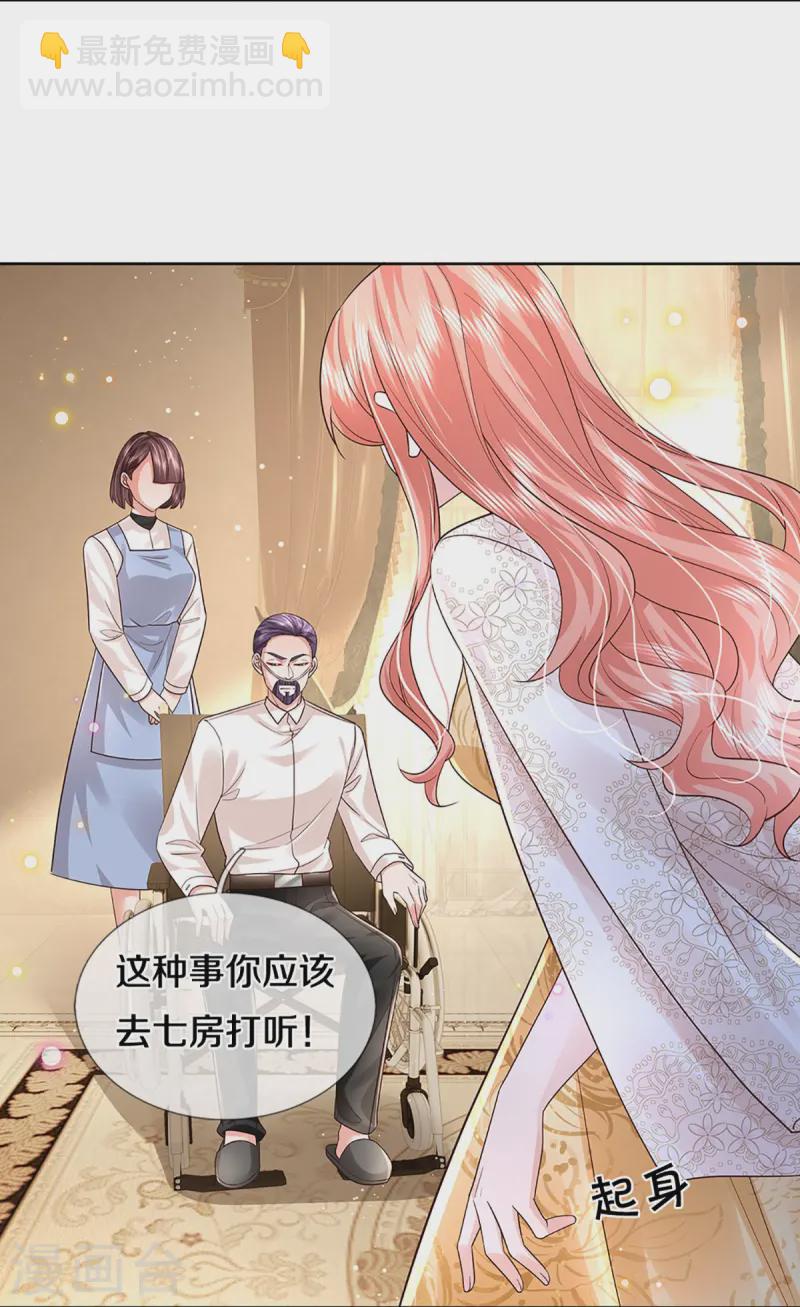 🍟妈咪快跑：爹地追来了 第421话 试探 第22页