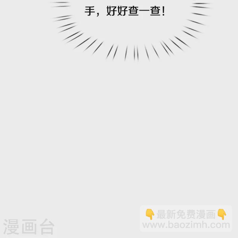 🍟妈咪快跑：爹地追来了 第421话 试探 第25页