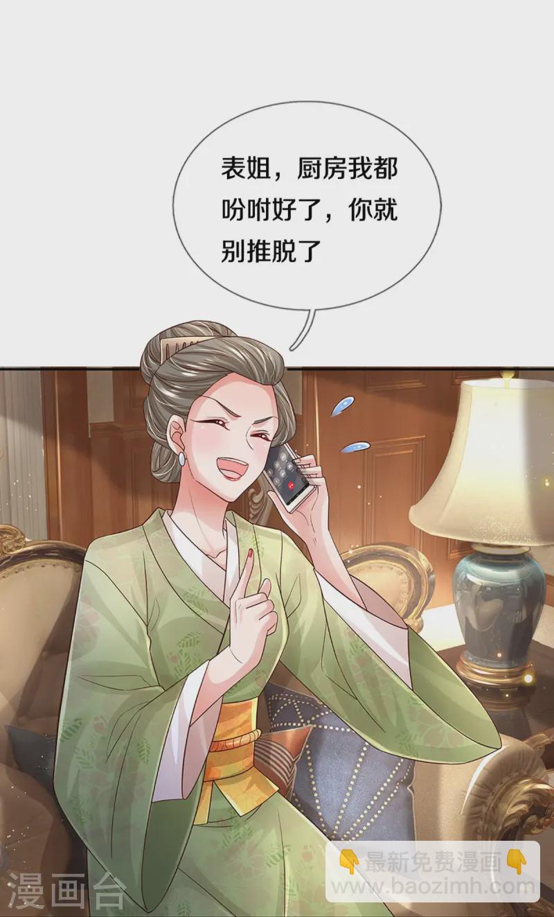 🍟妈咪快跑：爹地追来了 第421话 试探 第27页