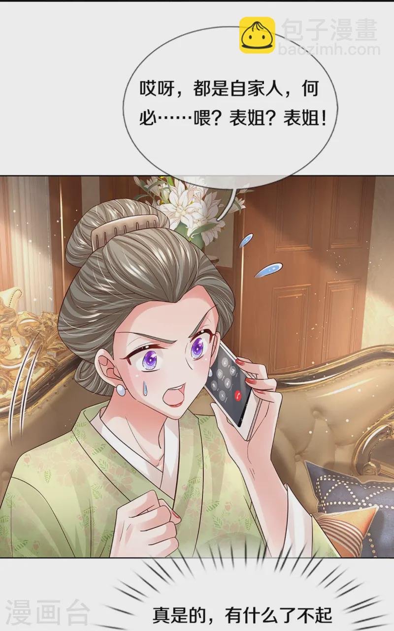 🍟妈咪快跑：爹地追来了 第421话 试探 第28页