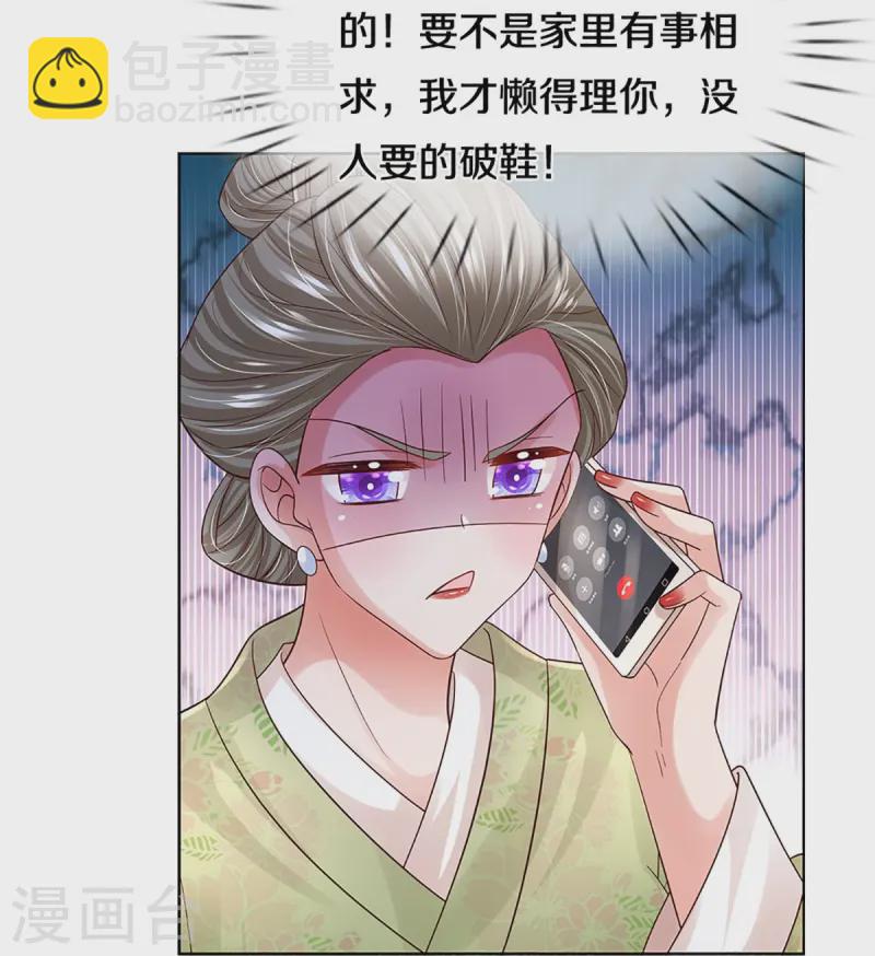 🍟妈咪快跑：爹地追来了 第421话 试探 第29页