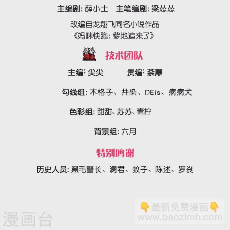🍟妈咪快跑：爹地追来了 第421话 试探 第3页