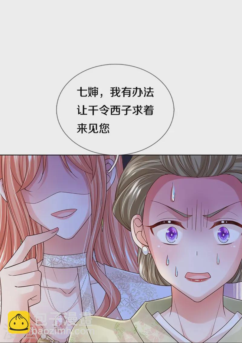 🍟妈咪快跑：爹地追来了 第421话 试探 第30页